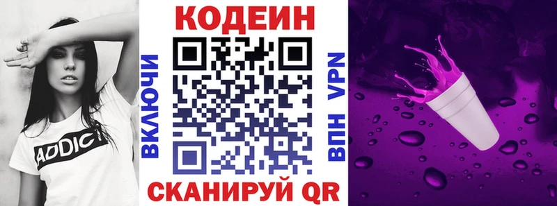 как найти   Свирск  Кодеин Purple Drank 